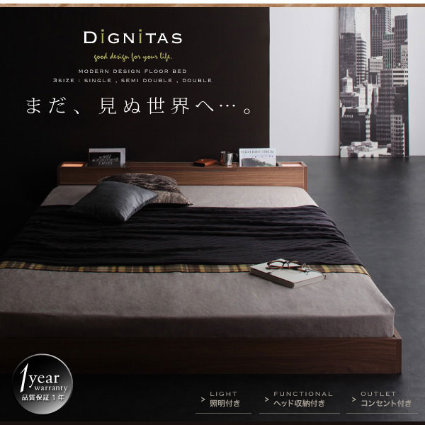 フロアベッド【dignitas】ディニタス