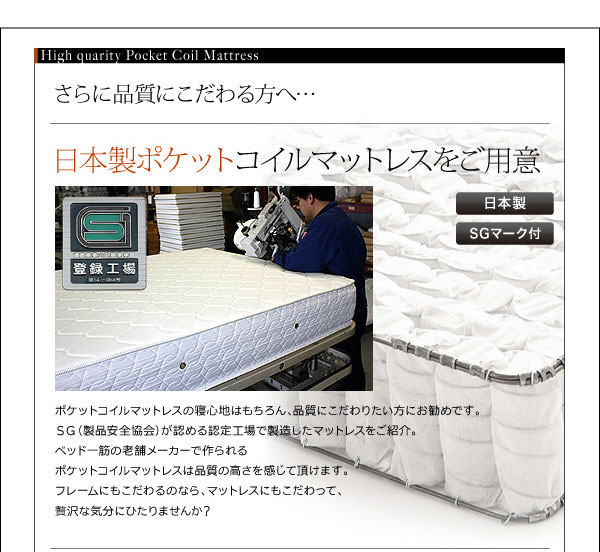 日本製ポケットコイルマットレス