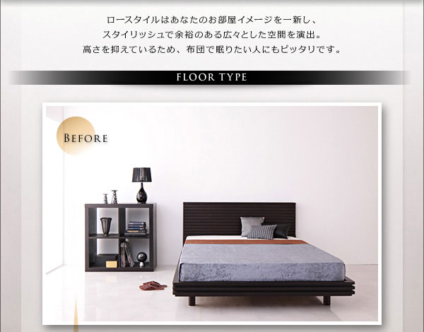 フロアタイプベッド
