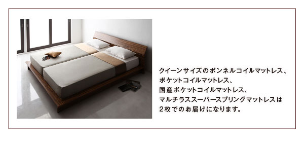 クイーンサイズはマットレス2枚でお届けします。