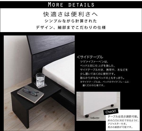 サイドテーブル付き