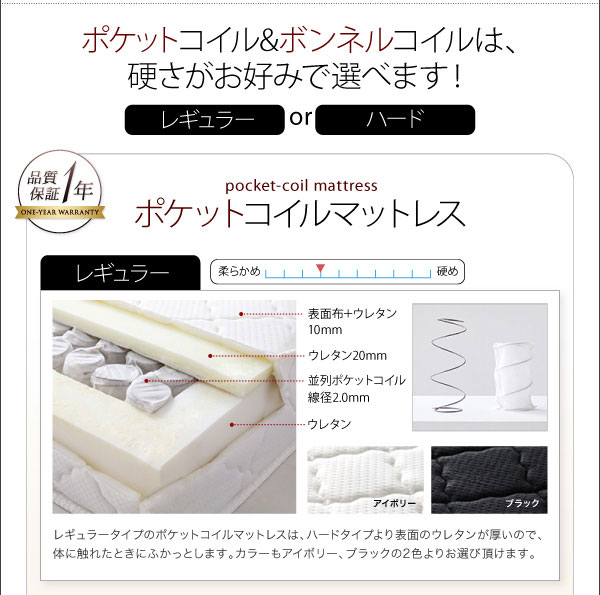 ポケットコイル&ボンネルコイルは硬さが選べます