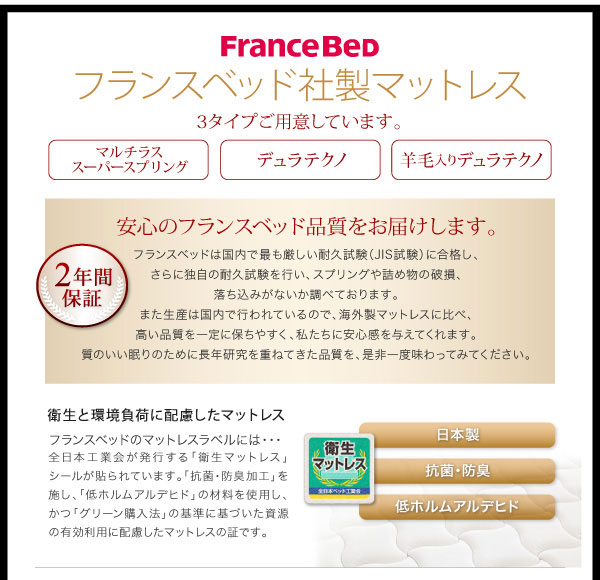 フランスベッド社製マットレス