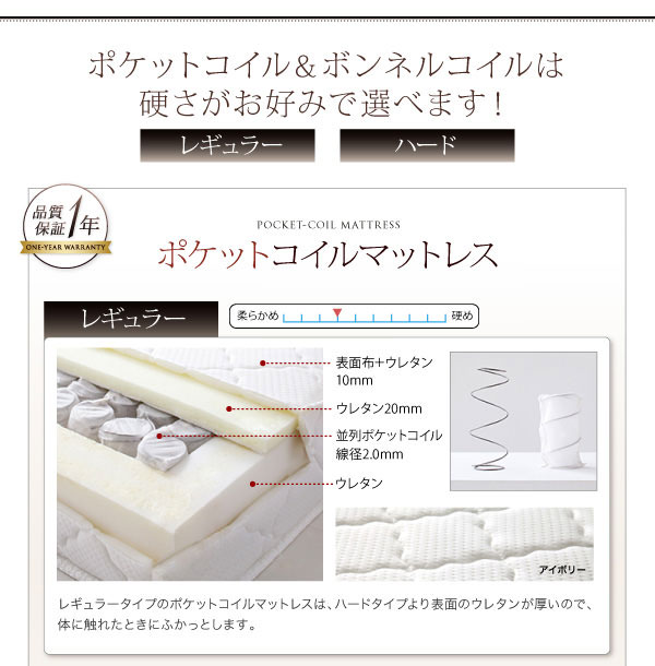 ポケットコイルとボンネルコイルは硬さが選べます。