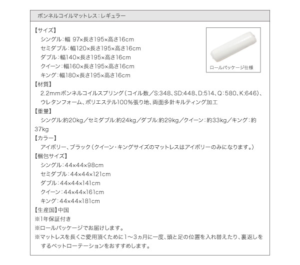 ボンネルコイルマットレス:レギュラータイプ詳細