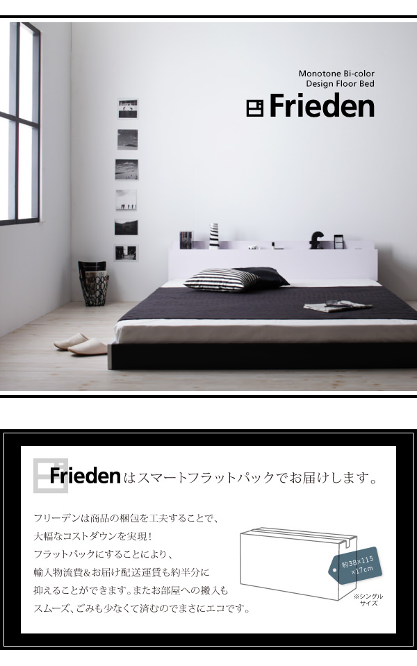 スマートフラットパックでお届け