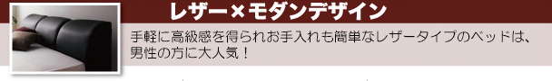 レザー×モダンデザイン