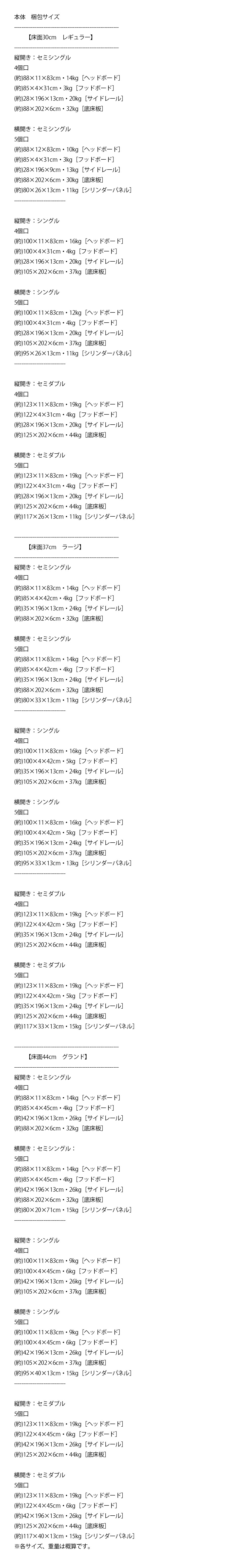 “本体梱包サイズ"