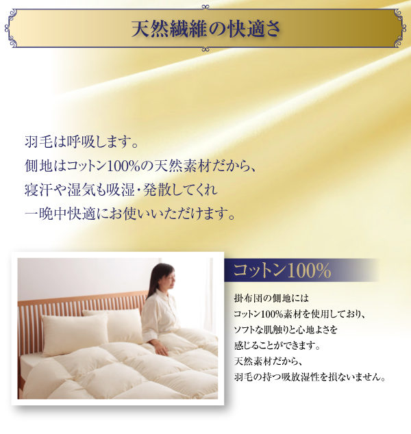 天然繊維の快適さ