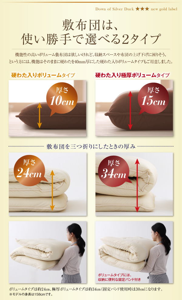 敷布団は、使い勝手で選べる2タイプ