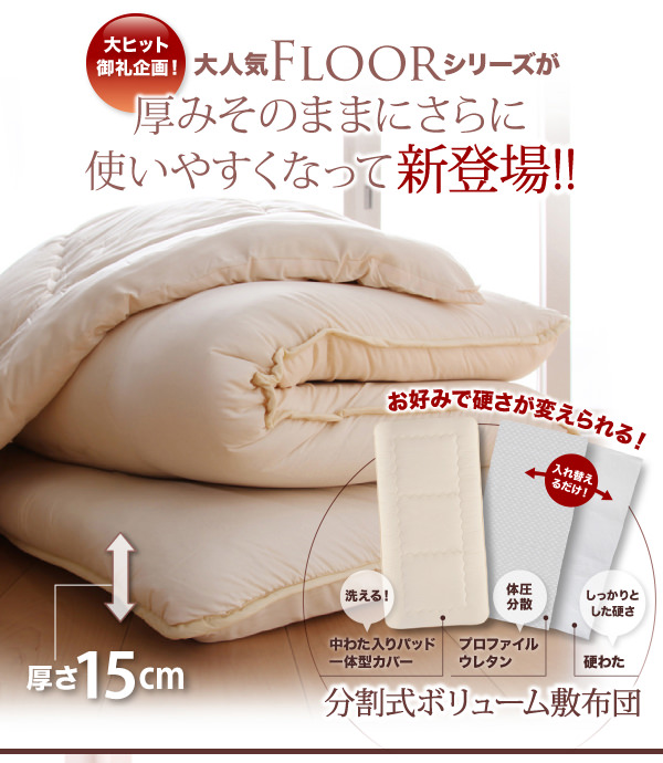 5760円 インテリア/住まい/日用品布団セット | ボリューム布団6点セット【FLOOR】フロア レギュラー ...