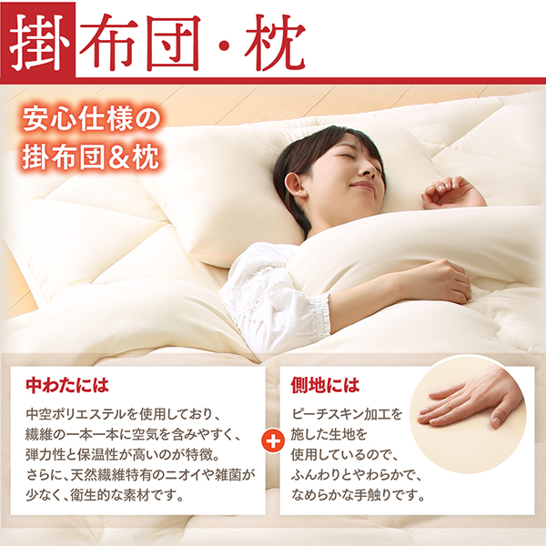 掛布団・枕 安心使用の掛布団&枕