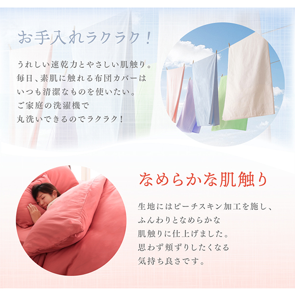 お手入れラクラク! なめらかな肌触り