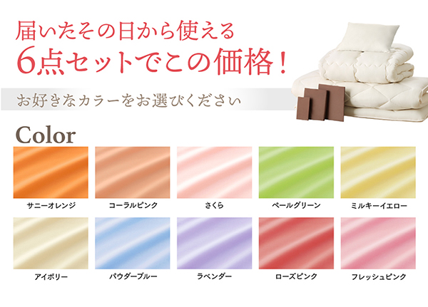 届いたその日から使える6点セットでこの価格!