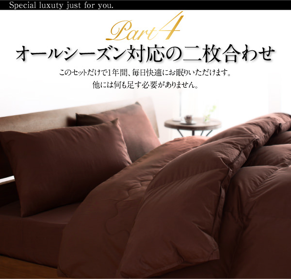オールシーズン対応の二枚合わせ