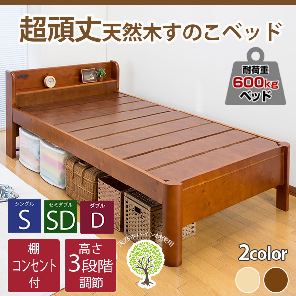 高さ調節 頑丈すのこベッド