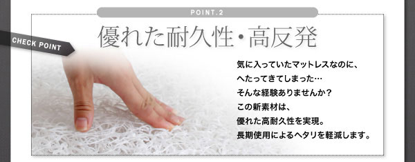 耐久性・高反発