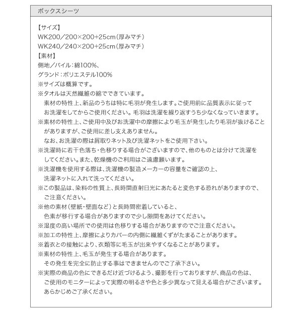 ボックスシーツ詳細