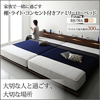 家族で一緒に過ごすローベッド【Crecer】