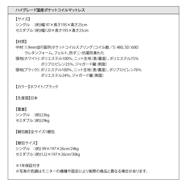 ハイグレード国産ポケットマットレス詳細
