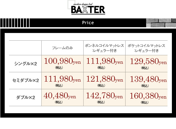 ファミリーベッド | 収納付き連結ファミリーベッド【BAXTER