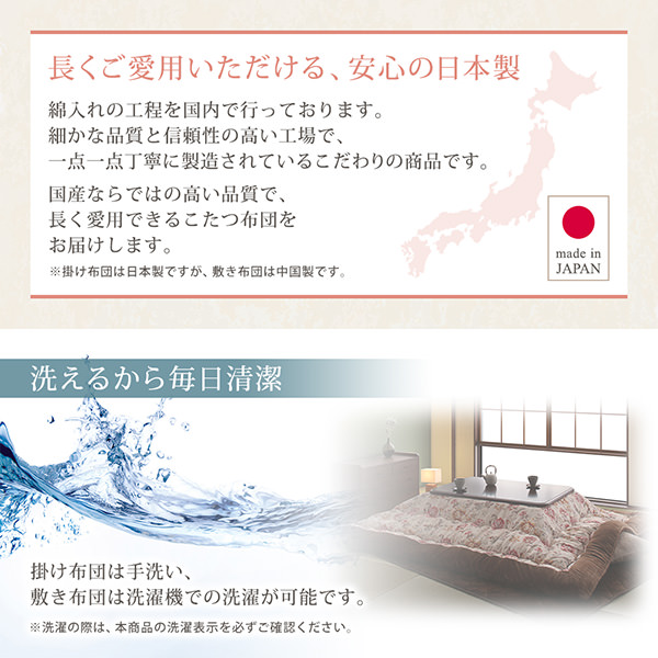 長くご愛用いただける、安心の日本製 洗えるから毎日清潔