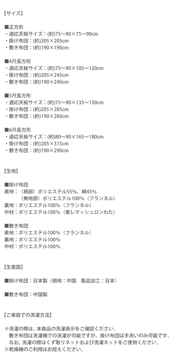 花柄国産こたつ布団【Nelhaska】ネルハスカ 掛布団&敷布団2点セット 正方形(80×80cm)天板対応