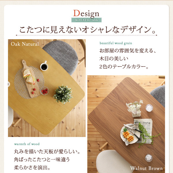 こたつに見えないオシャレなデザイン。