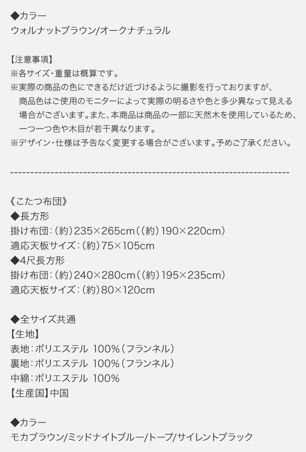 高さ調節こたつ【Luterio FK】ルテリオ エフケー こたつ2点セット(テーブル+掛布団) 長方形(75×105cm)