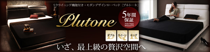 リクライニング機能付き・フロアベッド【Plutone】プルトーネ