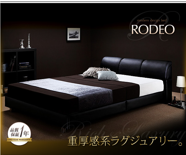 レザーベッド【RODEO】ロデオ