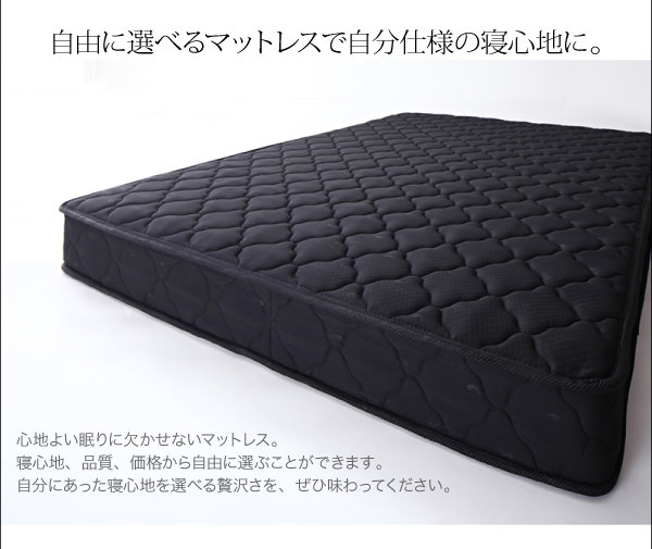 自由に選べるマットレス