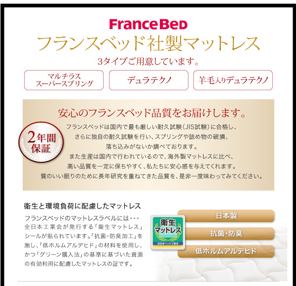 フランスベッド社製マットレス