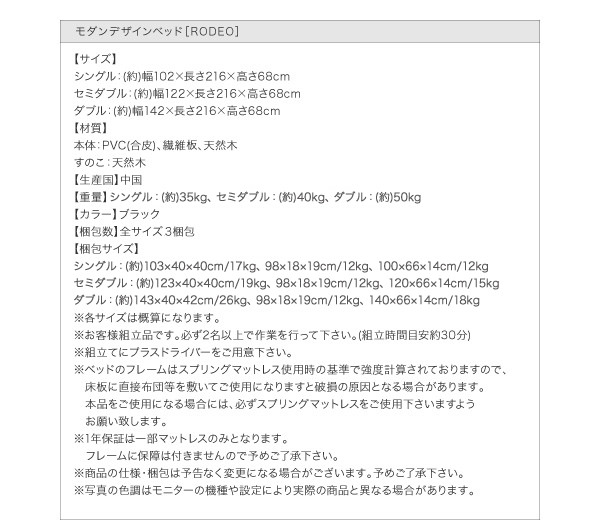 レザーベッド【RODEO】ロデオ詳細