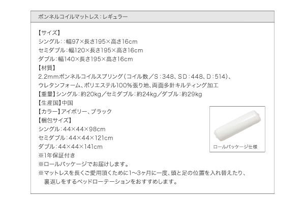 ボンネルコイルレギュラー詳細