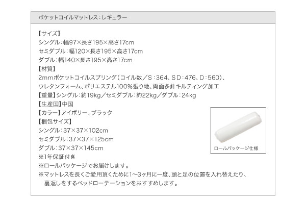 ポケットコイルマットレスレギュラー詳細