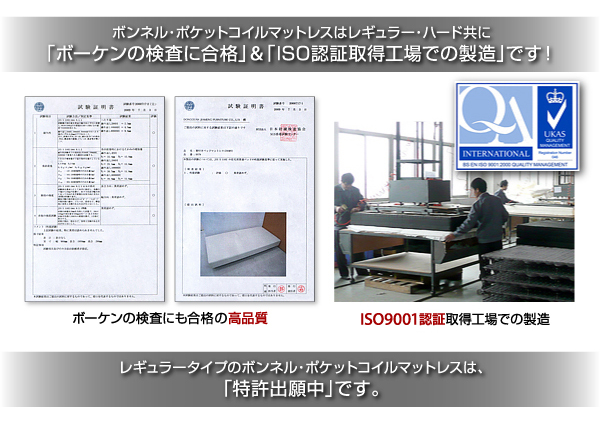 ISO認証取得工場での製造