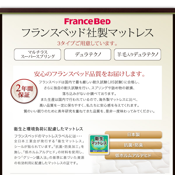 フランスベッド社製マットレス