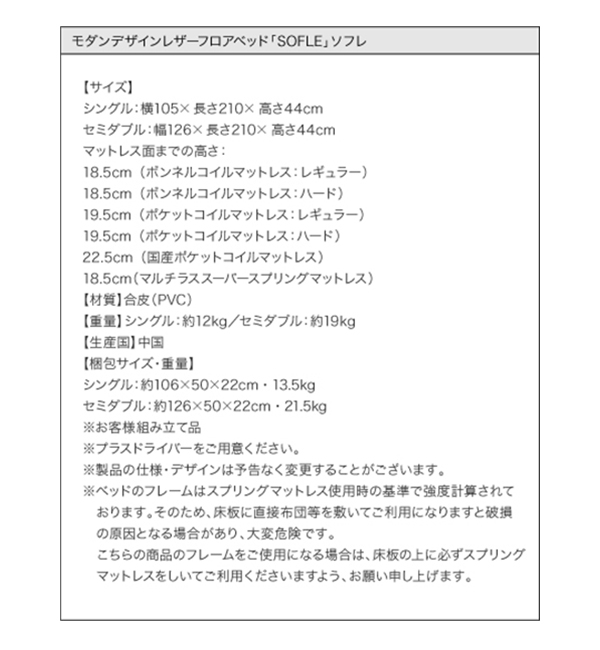 フロアベッド【SOFLE】ソフレ詳細