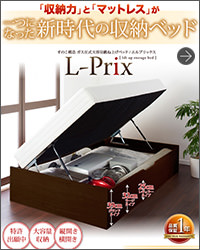 すのこ構造 ガス圧式跳ね上げベッド【L-Prix】エルプリックス