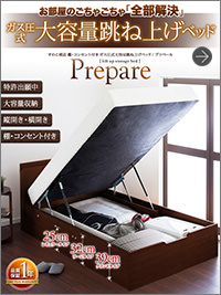 すのこタイプ ガス圧式跳ね上げベッド【Prepare】プリペール