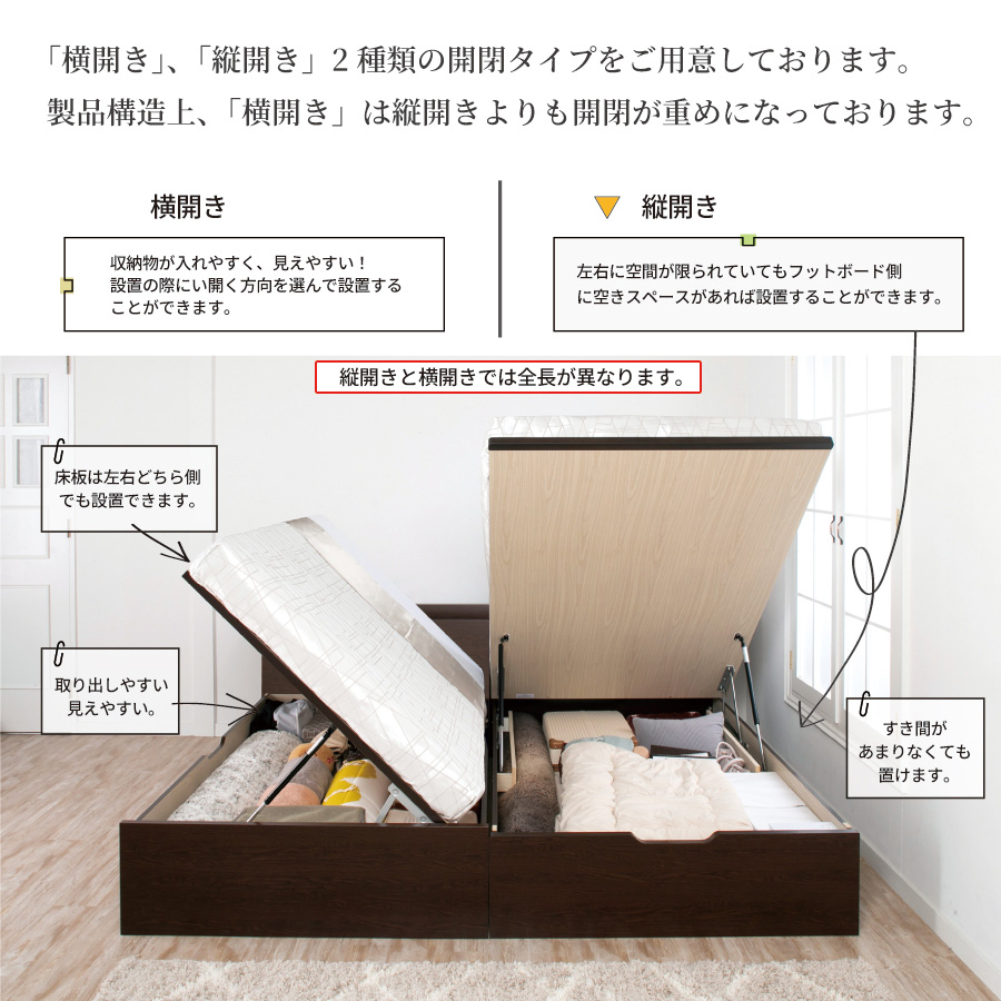 縦開き横開き２種類をご用意