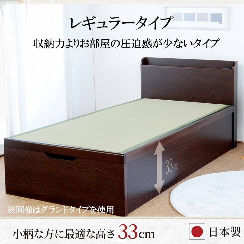 小柄な方に最適な高さ33cm