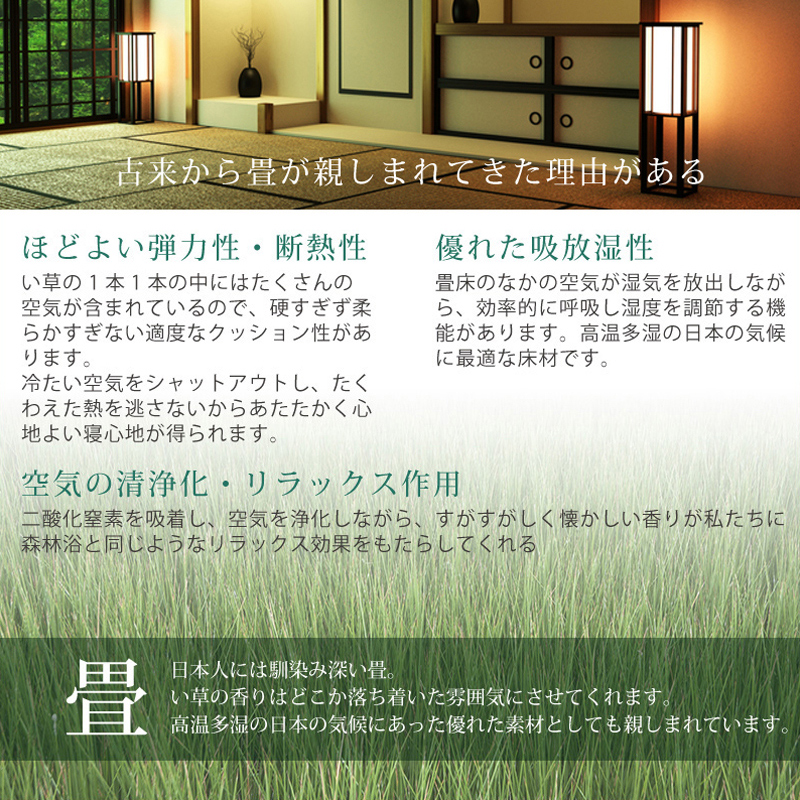 古来から畳が親しまれてきた理由