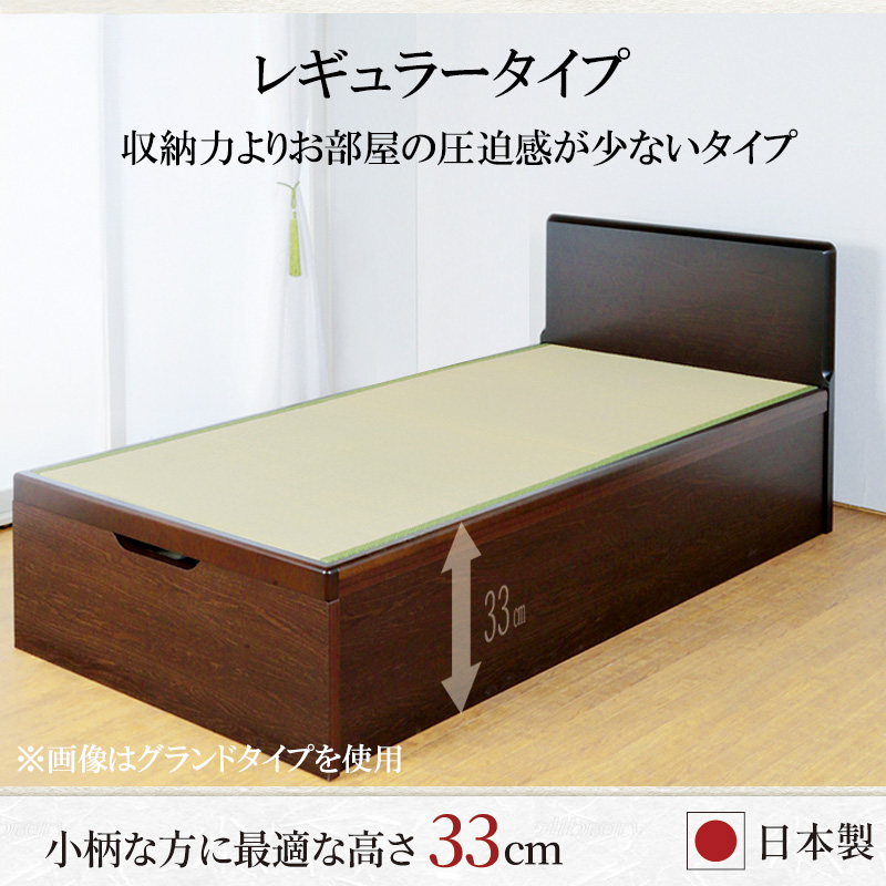 小柄な方に最適な高さ33cm