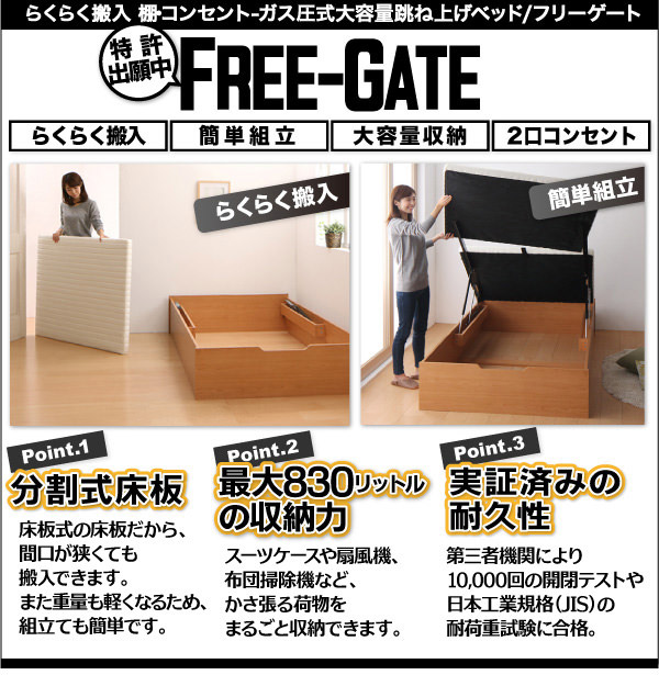 跳ね上げベッド【Free-Gate】フリーゲート 特徴
