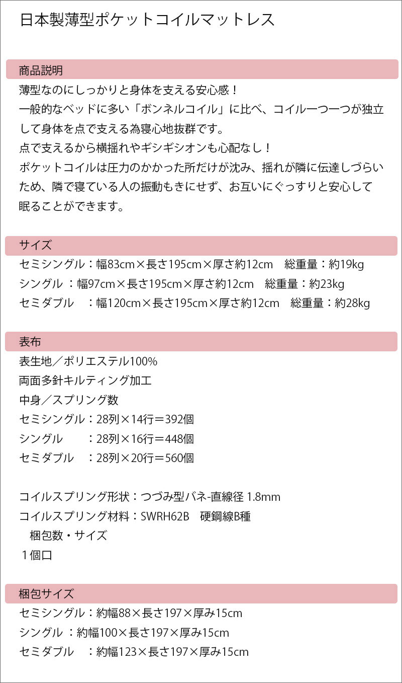 日本製薄型ポケットコイルマットレス詳細
