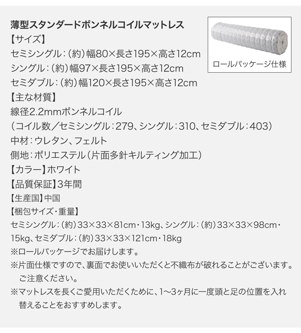 薄型スタンダードボンネルコイルマットレス詳細