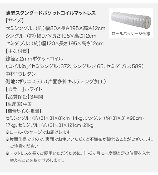 薄型スタンダードポケットコイルマットレス詳細