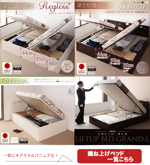 国産跳ね上げベッド